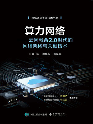 cover image of 算力网络